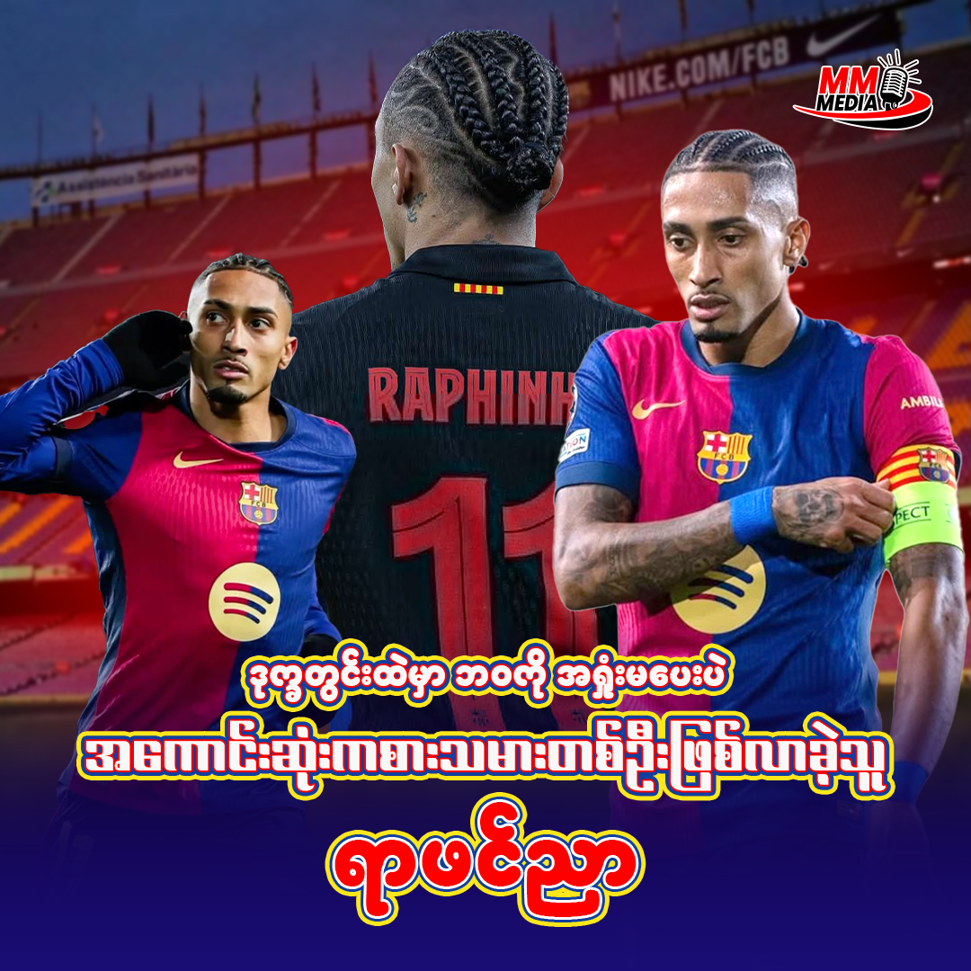 Raphinha: The Player Who Never Gave Up Despite Life's Hardships